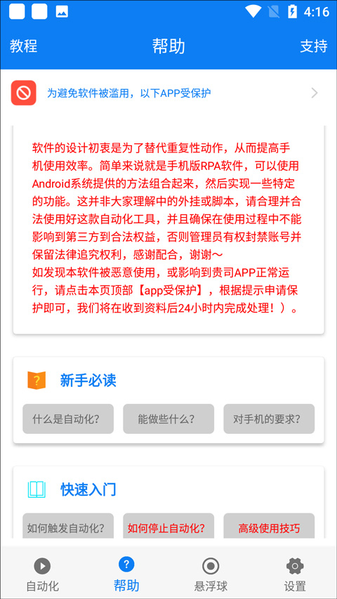 小奕连点器无广告版图2