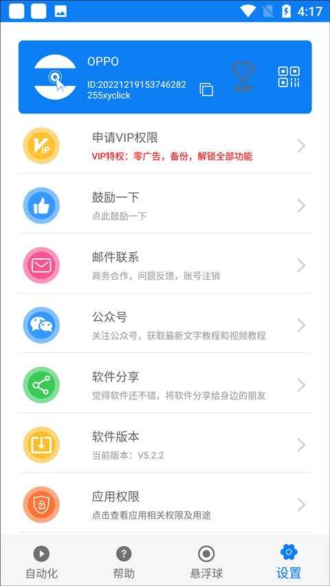 小奕连点器无广告版图4