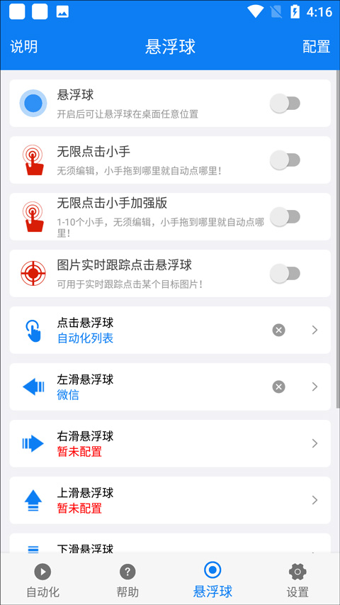 小奕连点器无广告版图3