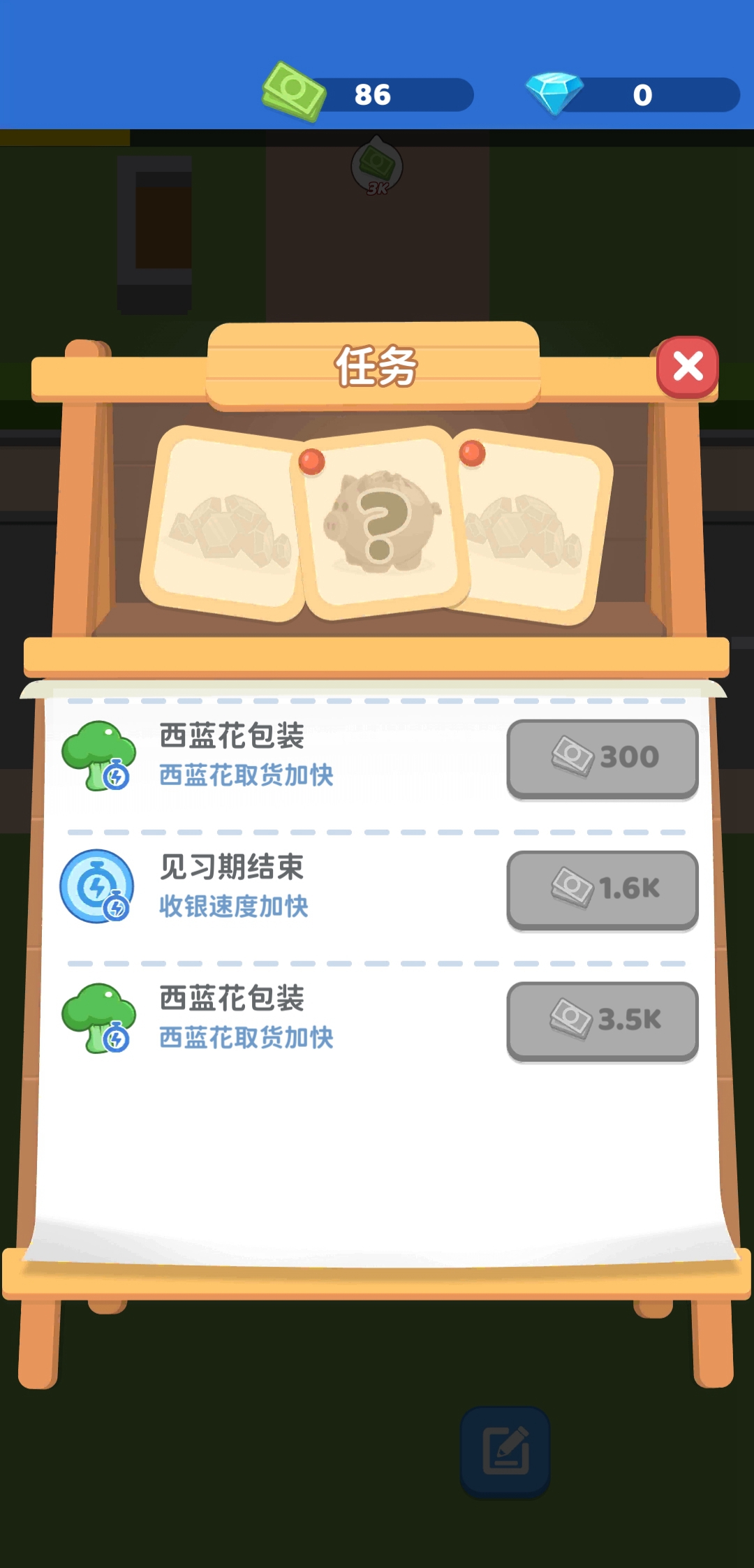 我要开个大超市无广告版