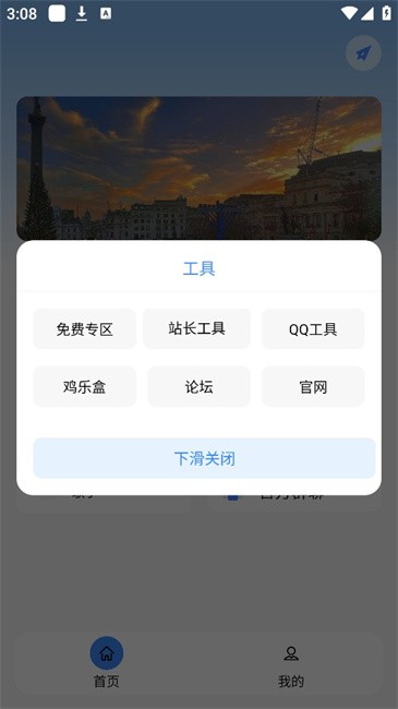 星河工具箱手机正版图1