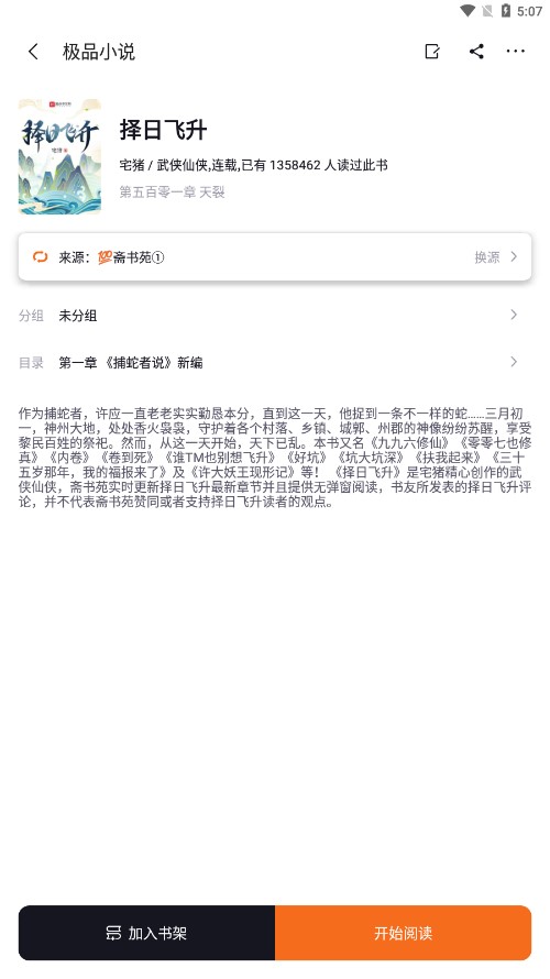 极品小说正版图3