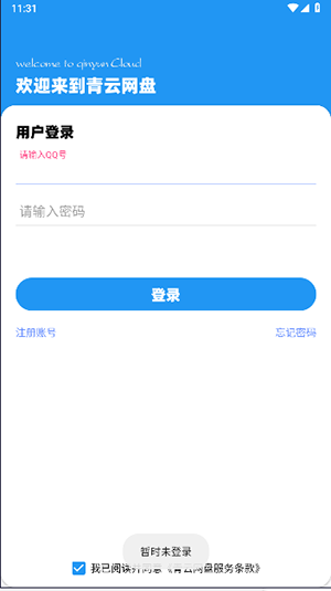 青云网盘无广告版图1