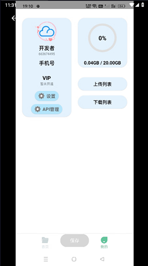 青云网盘无广告版图2