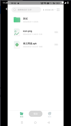 青云网盘无广告版图3