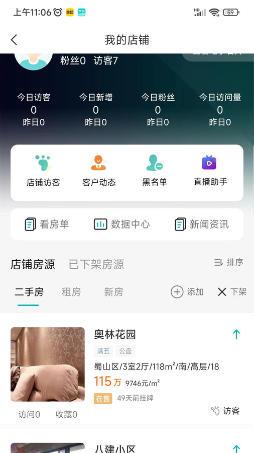 小儒看房官方正版图1