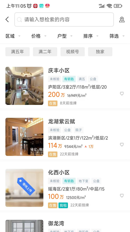 小儒看房官方正版图2