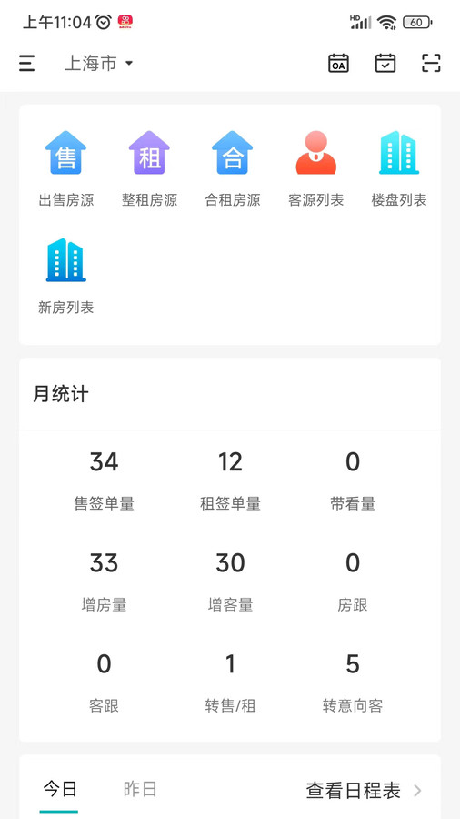 小儒看房官方正版图4