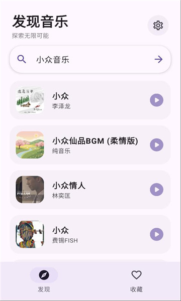 艾莫音乐安卓版图4