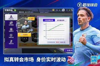 最佳球会免费版(2)
