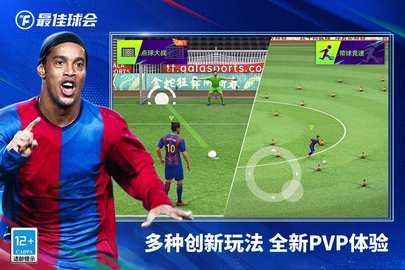 最佳球会免费版(3)