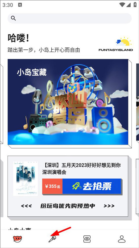 纷玩岛买票官方最新版图4