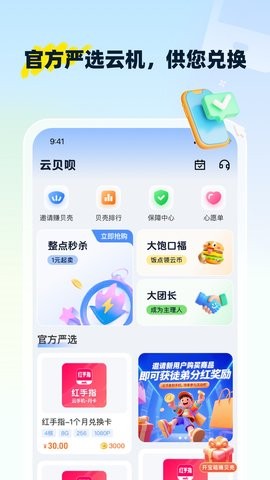 云贝呗软件最新版图2