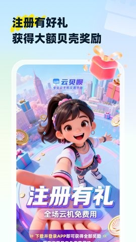 云贝呗软件最新版图4