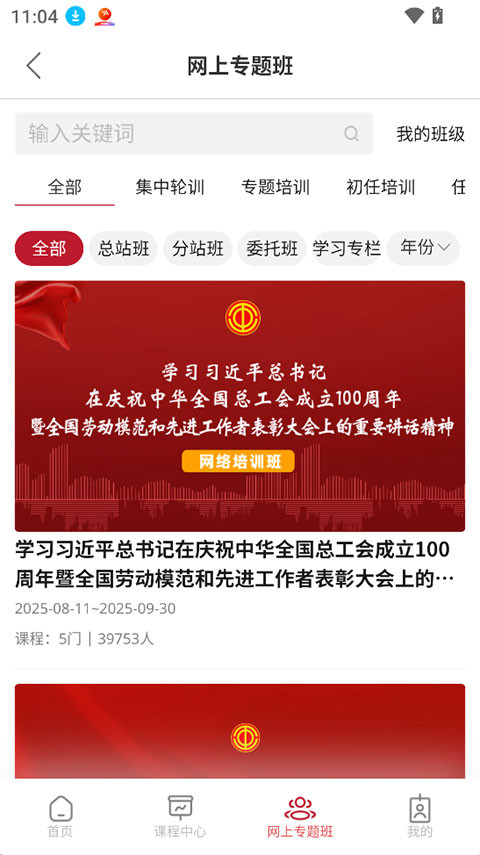 工会干教网无广告版图4