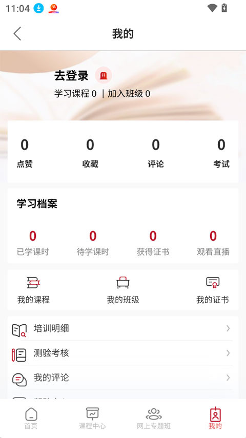 工会干教网无广告版图5