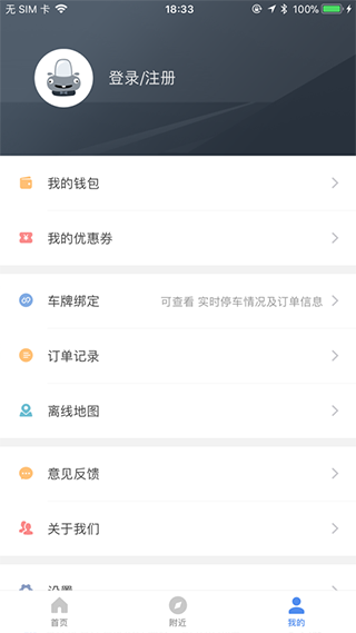 景德镇易停车安卓免费版图4