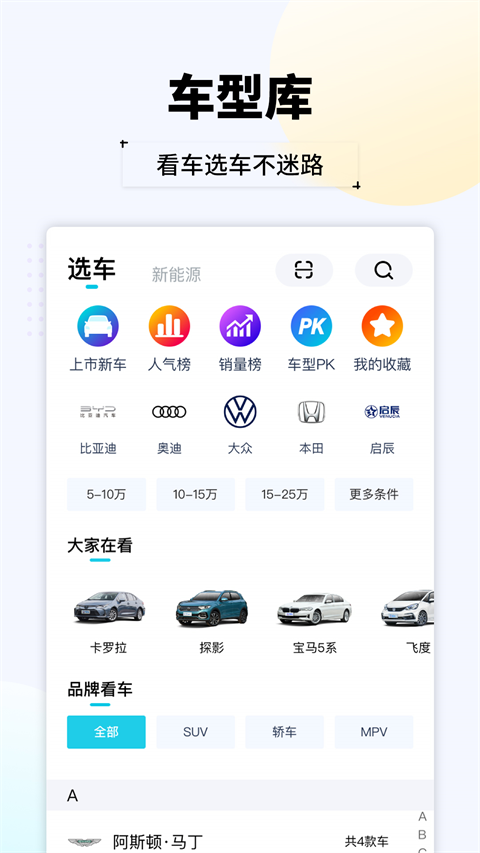 汽车头条免费版图1