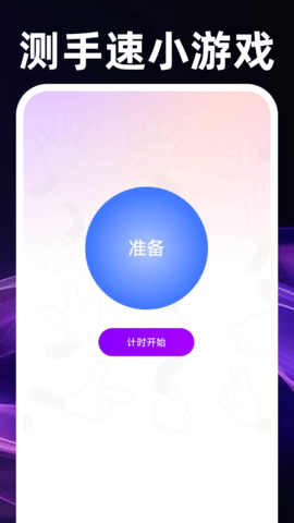 秒点连点器免费原版图3