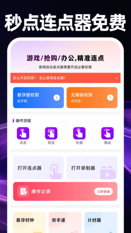秒点连点器免费原版图4