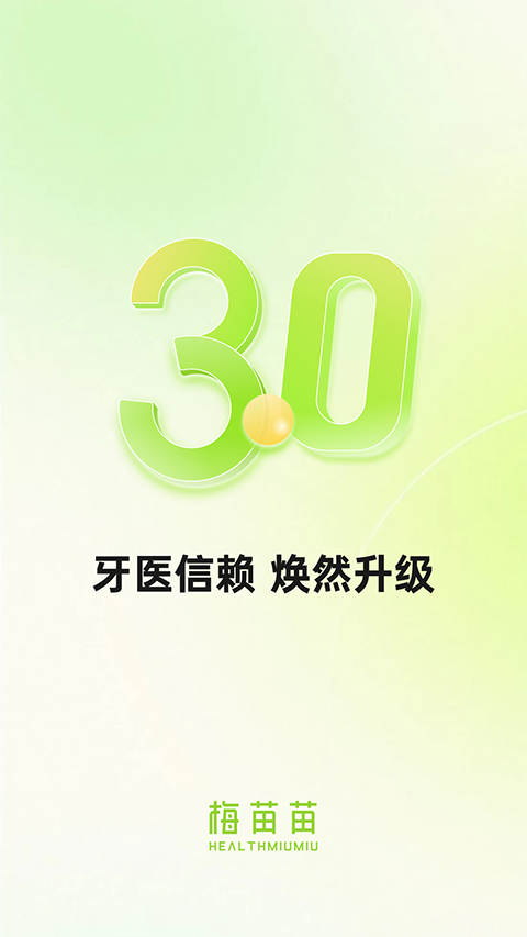 梅苗苗口腔商城正版图1