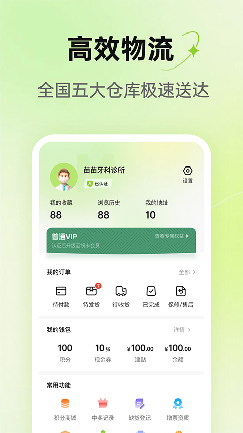 梅苗苗口腔商城正版图3