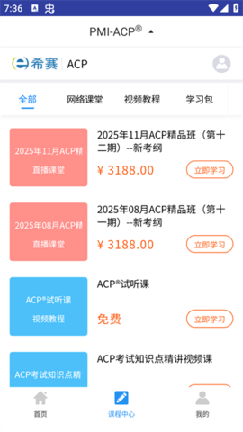 ACP题库官方正版图3