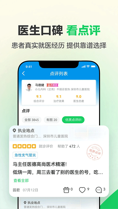健康160预约挂号安卓版图1
