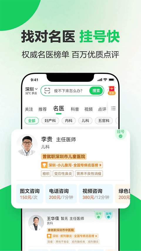 健康160预约挂号安卓版图2