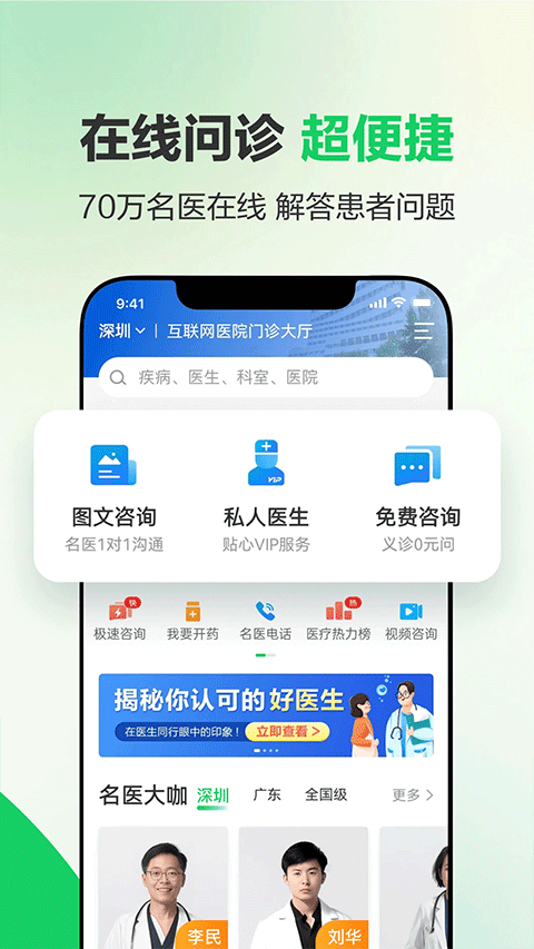健康160预约挂号安卓版图3