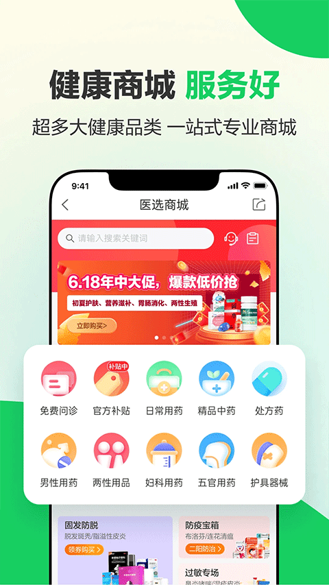 健康160预约挂号安卓版图4