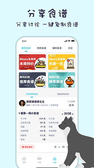 嗷呜猫狗食谱无广告版图4