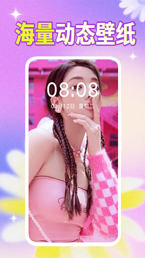 壁纸秀秀会员解锁版图1