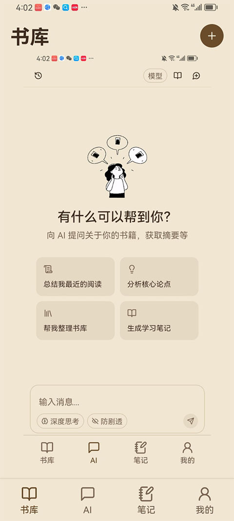 Read小说软件手机正版图1