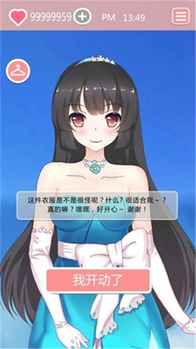 共餐时间汉化版图1
