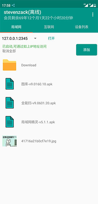 局域网精灵专业版(2)