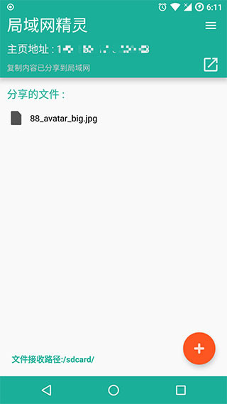 局域网精灵专业版(3)