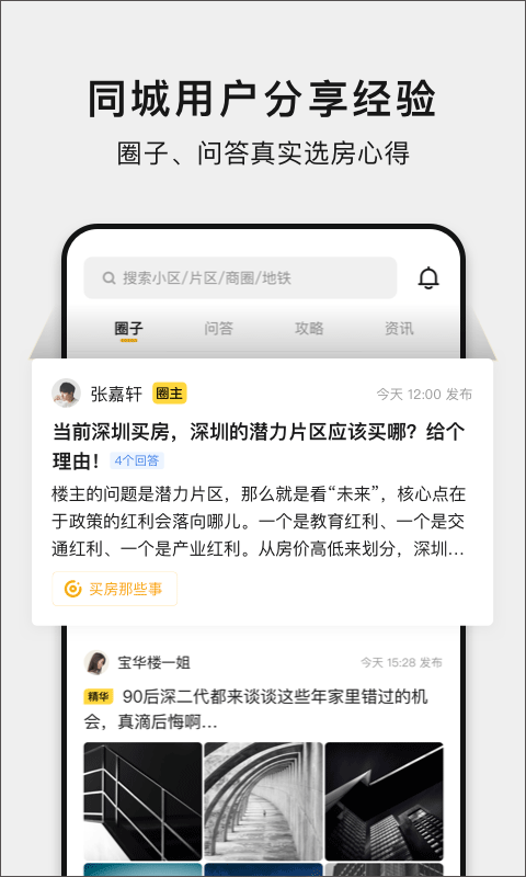 小鹿选房最新版图2