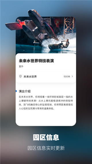 北京环球度假区手机版图2