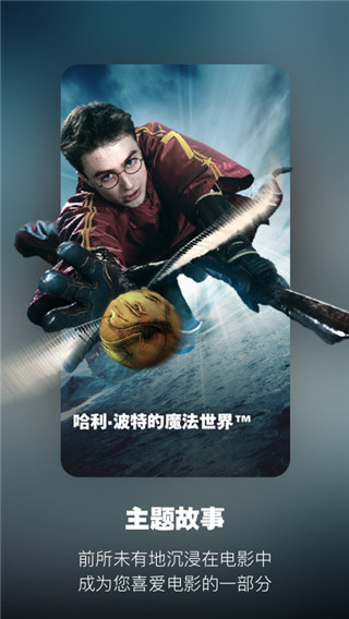 北京环球度假区手机版图4