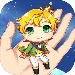 青春期遇见小王子官方正版 v1.0.1