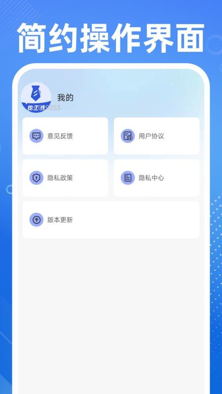 同城兼职日结安卓免费版图1