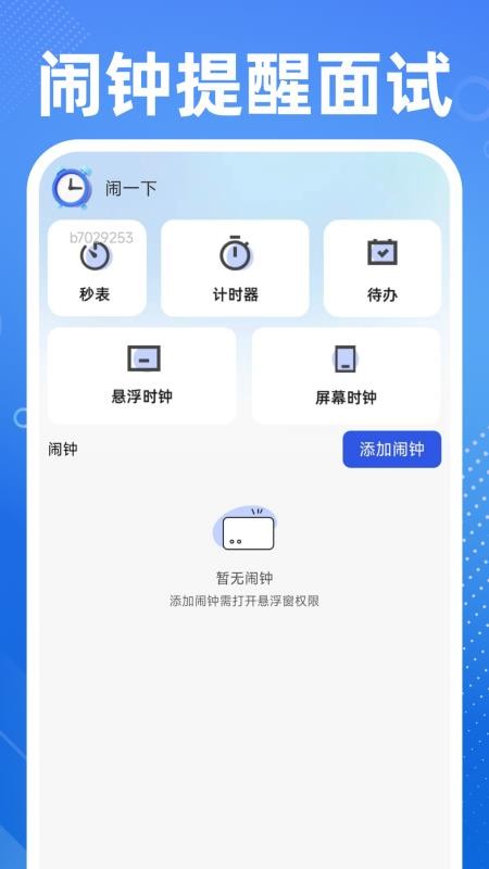 同城兼职日结安卓免费版图4