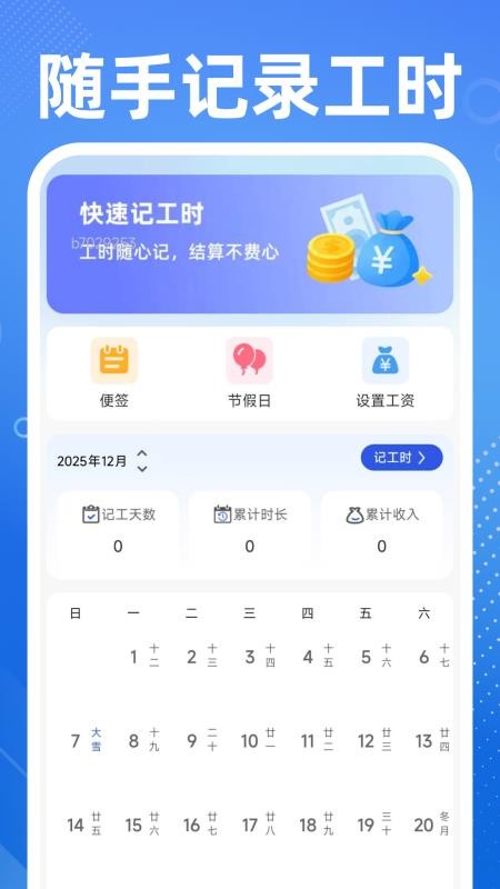 同城兼职日结安卓免费版图2
