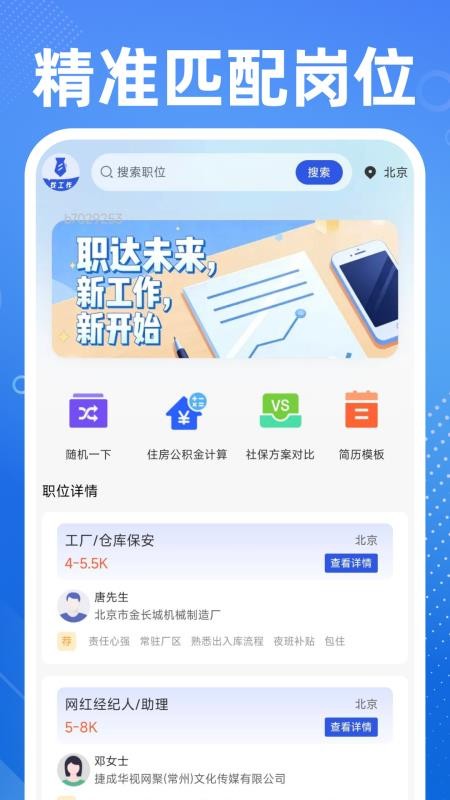 同城兼职日结安卓免费版图5