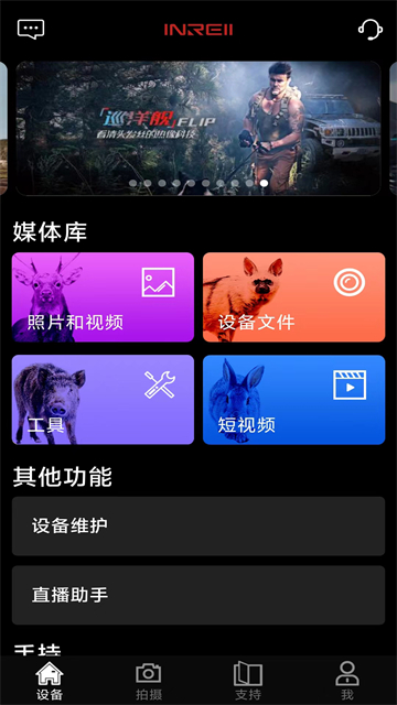 艾睿热成像免费版图4
