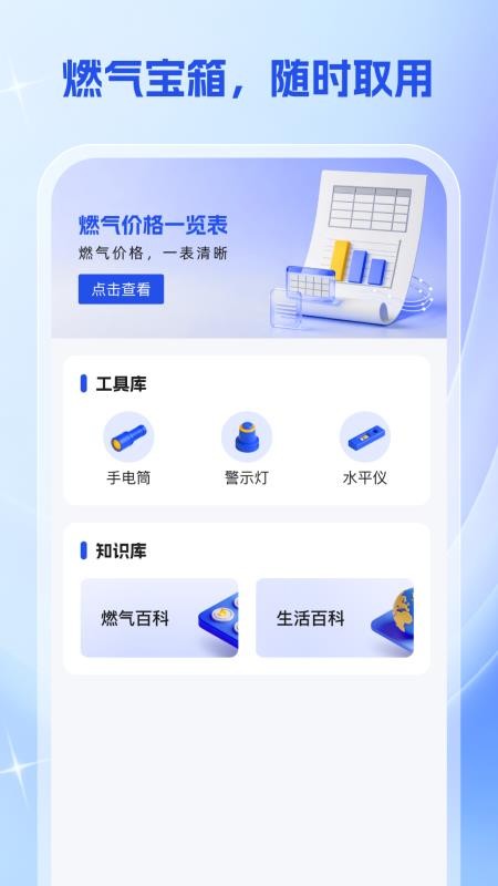 燃气交费宝直装版图3