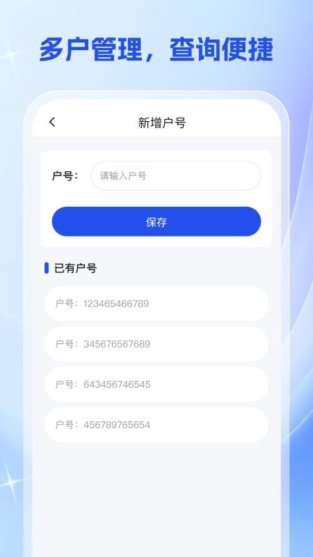 燃气交费宝直装版图2