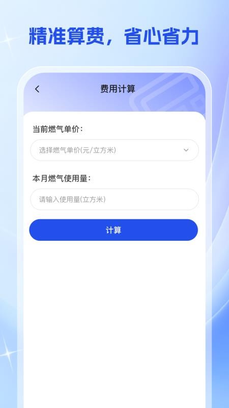 燃气交费宝直装版图1