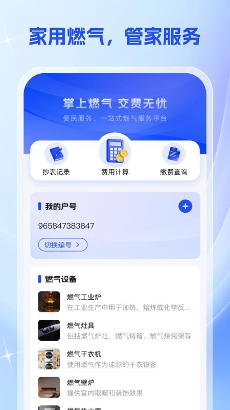 燃气交费宝直装版图4